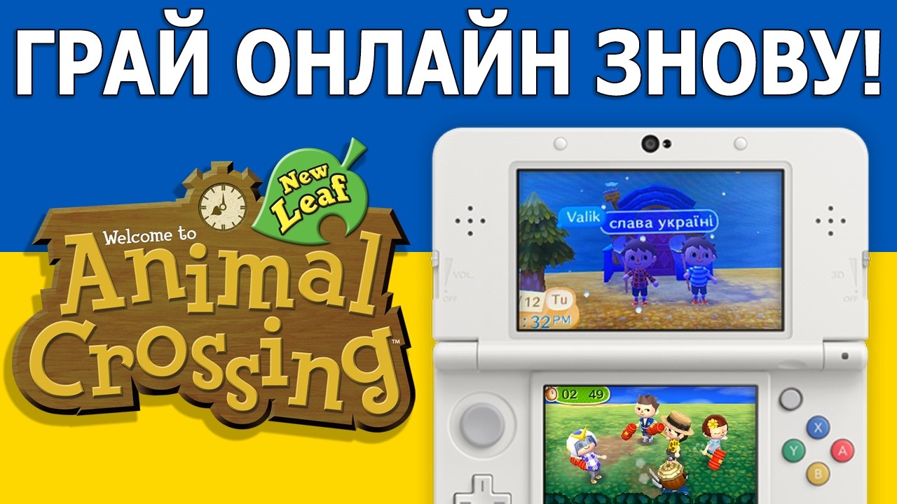Онлайн у Animal Crossing New Leaf ПОВЕРНУВСЯ! Гайд по відновленню онлайну