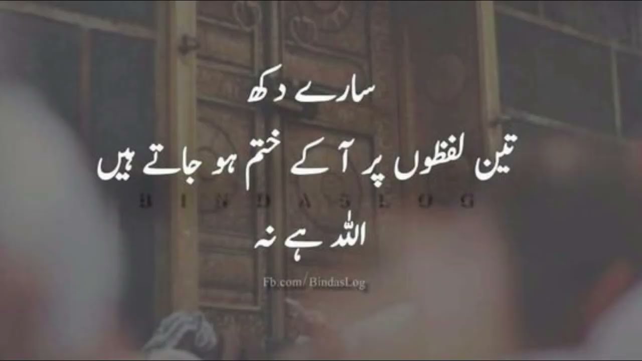 Allah Hai Na| Most Beautiful Urdu Quotes that Will Touch Your Heart | Amazing Urdu Quotes about Life