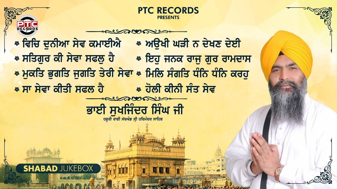 Non Stop - Latest Shabad (Jukebox) : Bhai Sukhjinder Singh Ji | New Punjabi Shabad 2023 | PTC Record