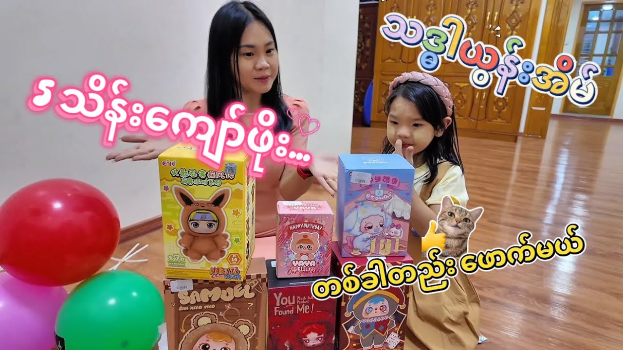 OMG 😱( ၅ )သိန်းကျော်ဖိုး Blindbox တစ်ထိုင်တည်းဖောက်မယ်.....😊😍