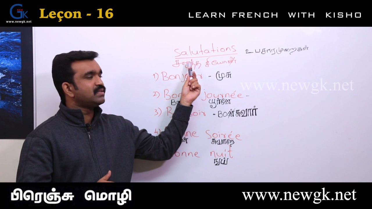 Salutations | உபசாரமுறைகள்