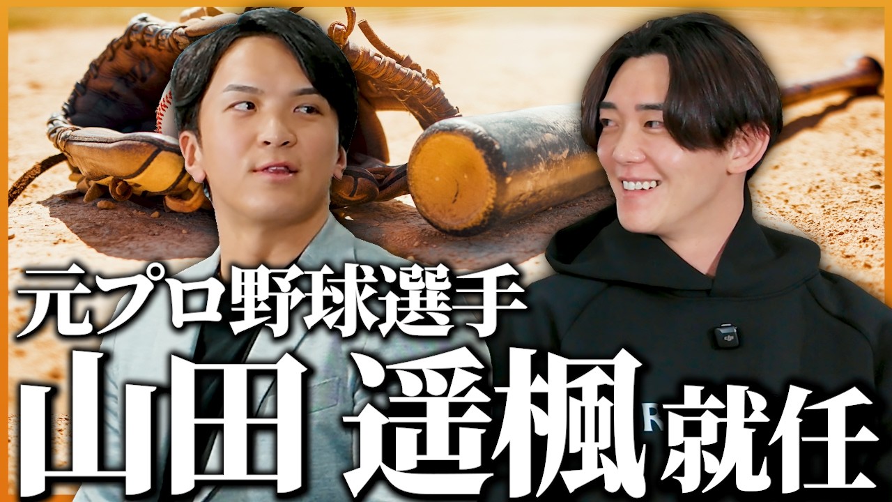 挨拶できない奴は即脱落。元プロ野球・山田遥楓×株式会社ROKUMEIが明かす「太陽光営業でも勝てる1%の共通点」