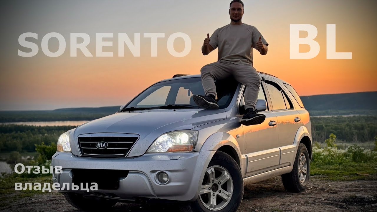 KIA SORENTO BL. ЧТО ОТ НЕЕ ОСТАЛОСЬ ПОСЛЕ 18 ЛЕТ ЭКСПЛУАТАЦИИ?!