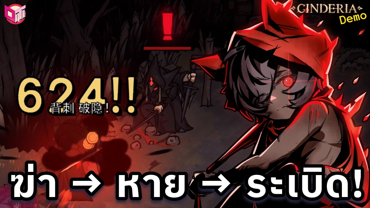 บิ้วโคตรโกง! ดาเมจโคตรแรง 🔥 [Cinderia ไทย/TH] พรีวิวเกมใหม่ Roguelike Demo