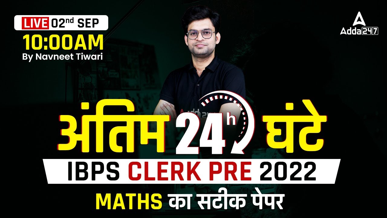 IBPS CLERK PRE 2022 | Maths Exam Oriented Paper |  By Navneet Tiwari
