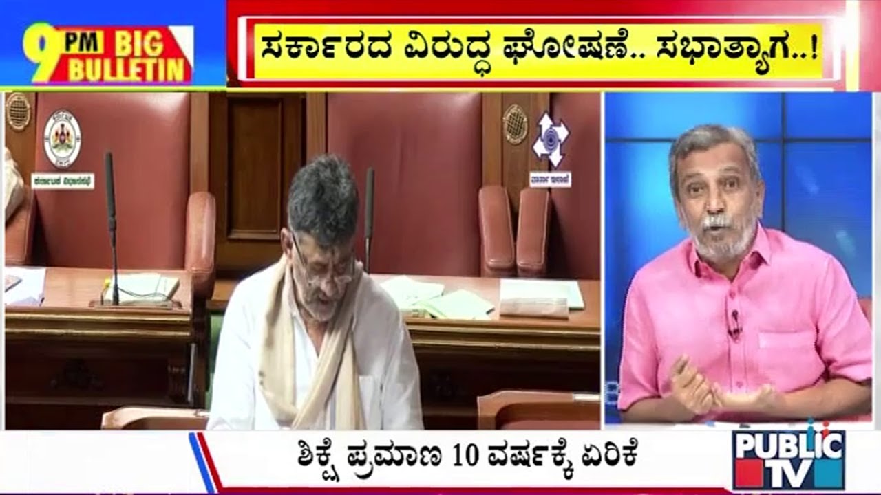 Big Bulletin | Greater Bengaluru Governance Bill Passed In The Assembly | HR Ranganath