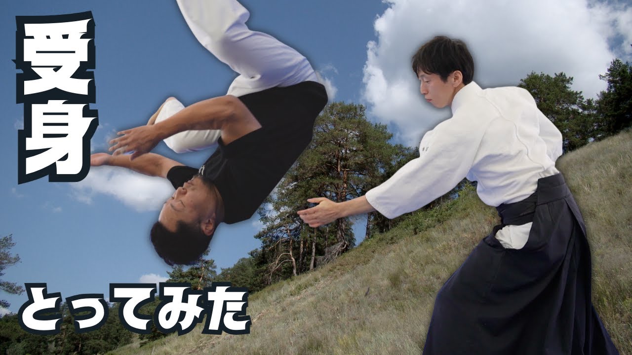 超身体能力、白川竜次を作り上げた「受身」の鍛錬を体験してみる！