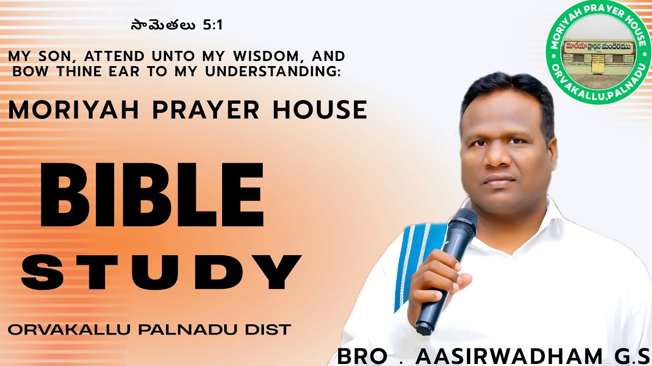 BIBLE STUDY ||05/02/2026 || MORIYAH PRAYER HOUSE || ORVAKALLU LIVE || BRO.AASIRWADHAM G.S