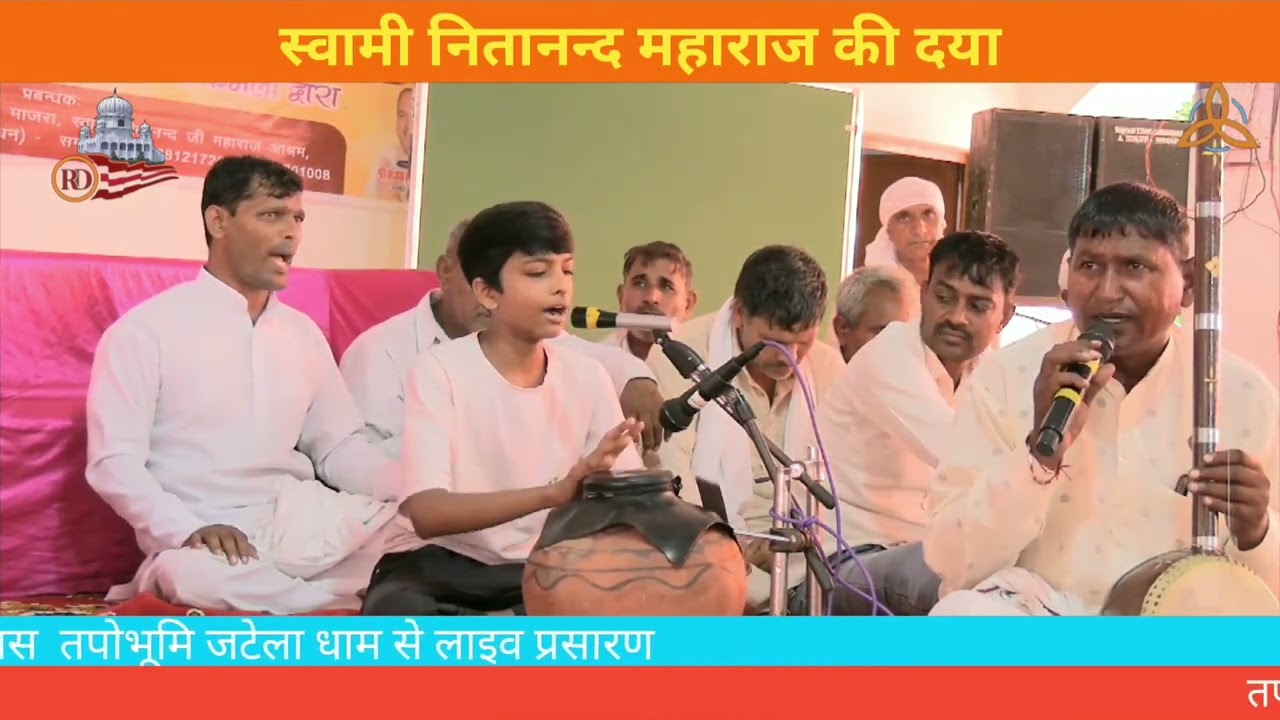 जटेला धाम महाराज नितानंद जी सत्संग भवन में सत्संग       गायक- सिकंदर भगत झज्जर                     