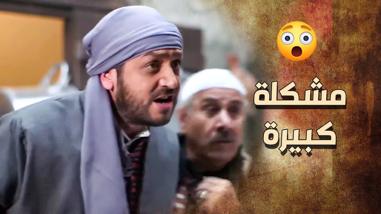 حاطط الزعيم و ولاده براسه واي حدا واقف معهم عم يتمشكل معه 😱 ـ خاتون