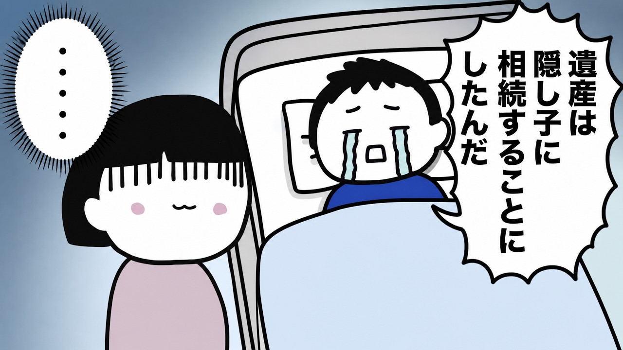 余命半年と診断された夫が「遺産は隠し子に相続する」と告白→速攻で荷物まとめて出ていった結果【2ch修羅場スレ】【2ch スカッと】