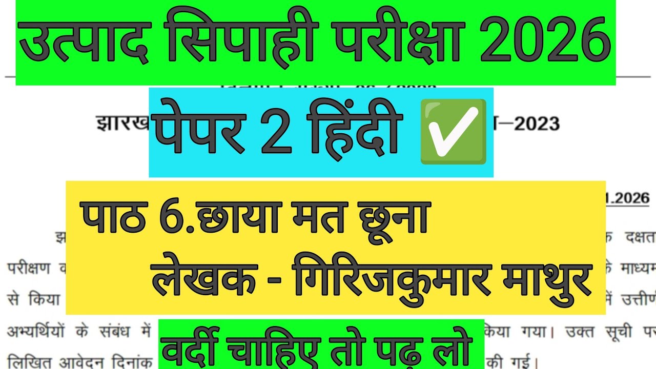 झारखंड उत्पाद सिपाही पेपर 2✅3 प्रश्न पक्का आएगा इस वीडियो से 🔴उत्पाद सिपाही परीक्षा कब तक?@JSSC1932 