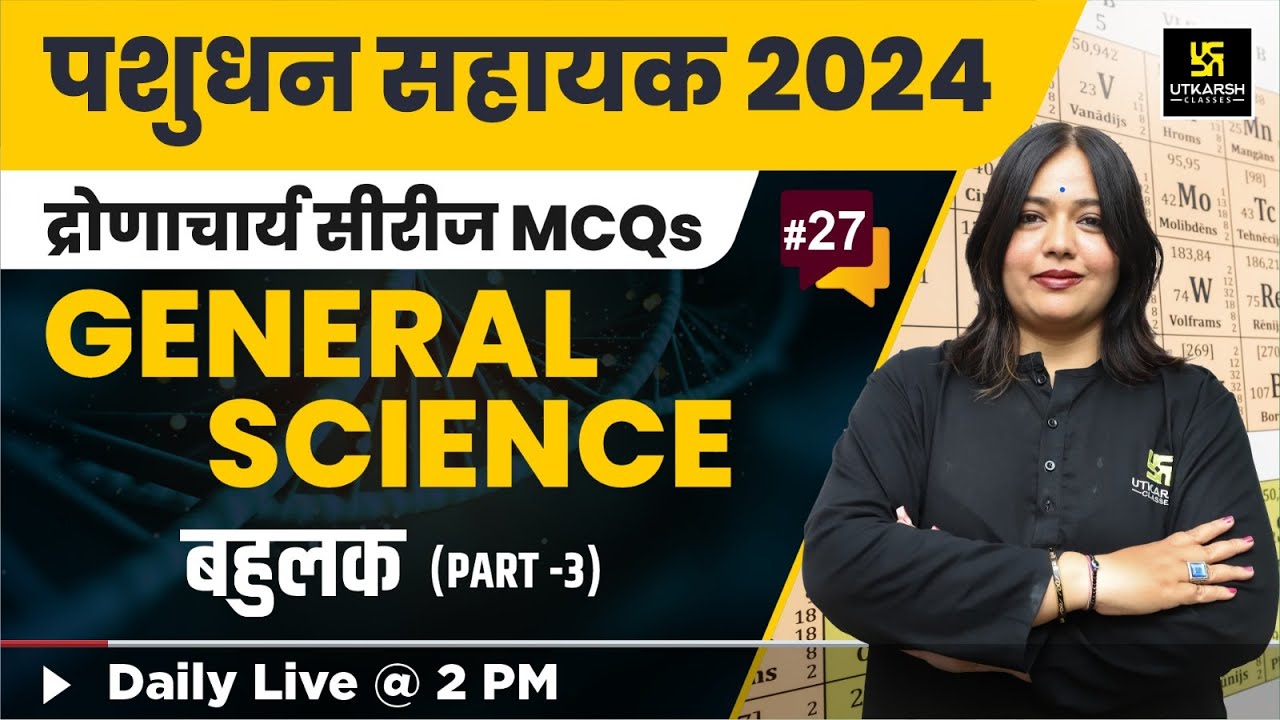 Livestock Assistant 2024 | बहुलक ( Polymer ) | Science #27 | Utkarsh Classes | Nayana Ma'am