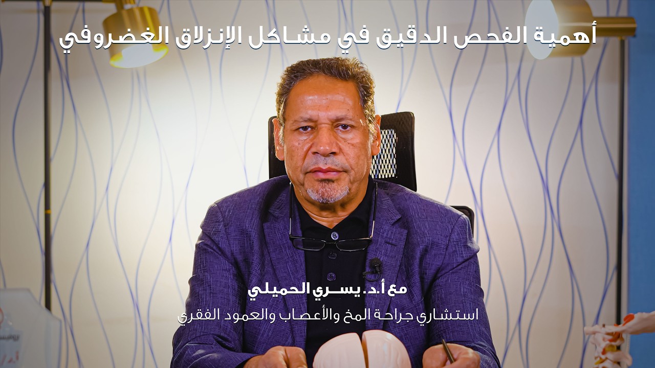 قد يعاني المريض من انزلاق غضروفي في الفقرات القطنية