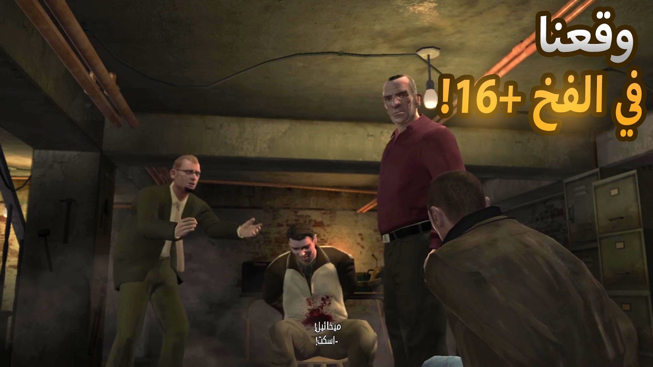 تختيم قراند 4 - اول جريمة لنا في المدينة #6  - GTA 4