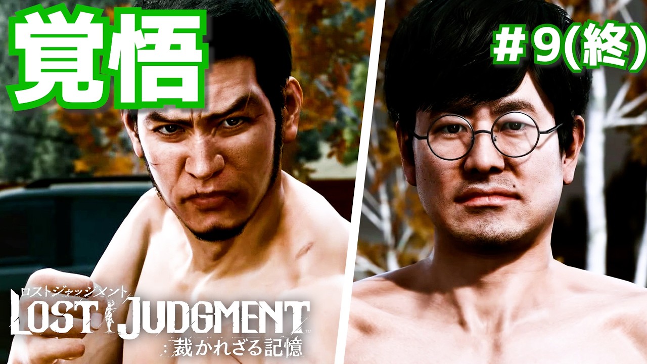 プロポーズ＃9（終）【LOST JUDGMENT海藤正治の事件簿】