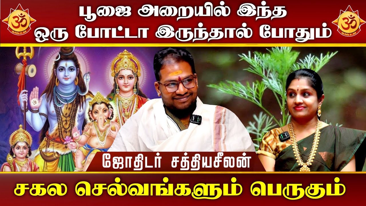 பூஜை அறையில் இந்த ஒரு போட்டோ இருந்தால் போதும் சகல செல்வங்களும் பெருகும் I Aanmiga Ula