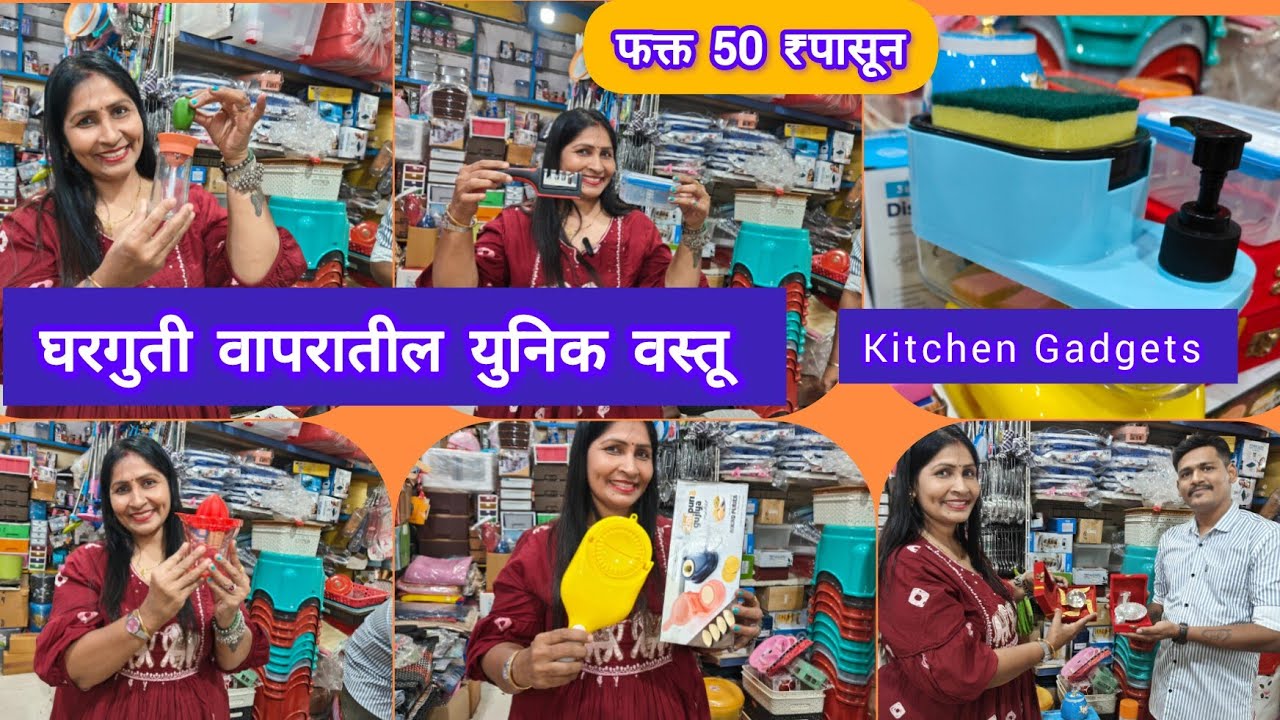 ठाण्यात घरगुती वापरातील युनिक वस्तू 😍 फक्त 50 ₹ पासून kitchen Gadgets |🔫 Kitchen Tools|Thane Market