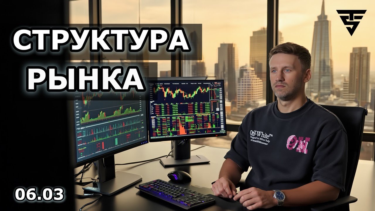 Структура рынка