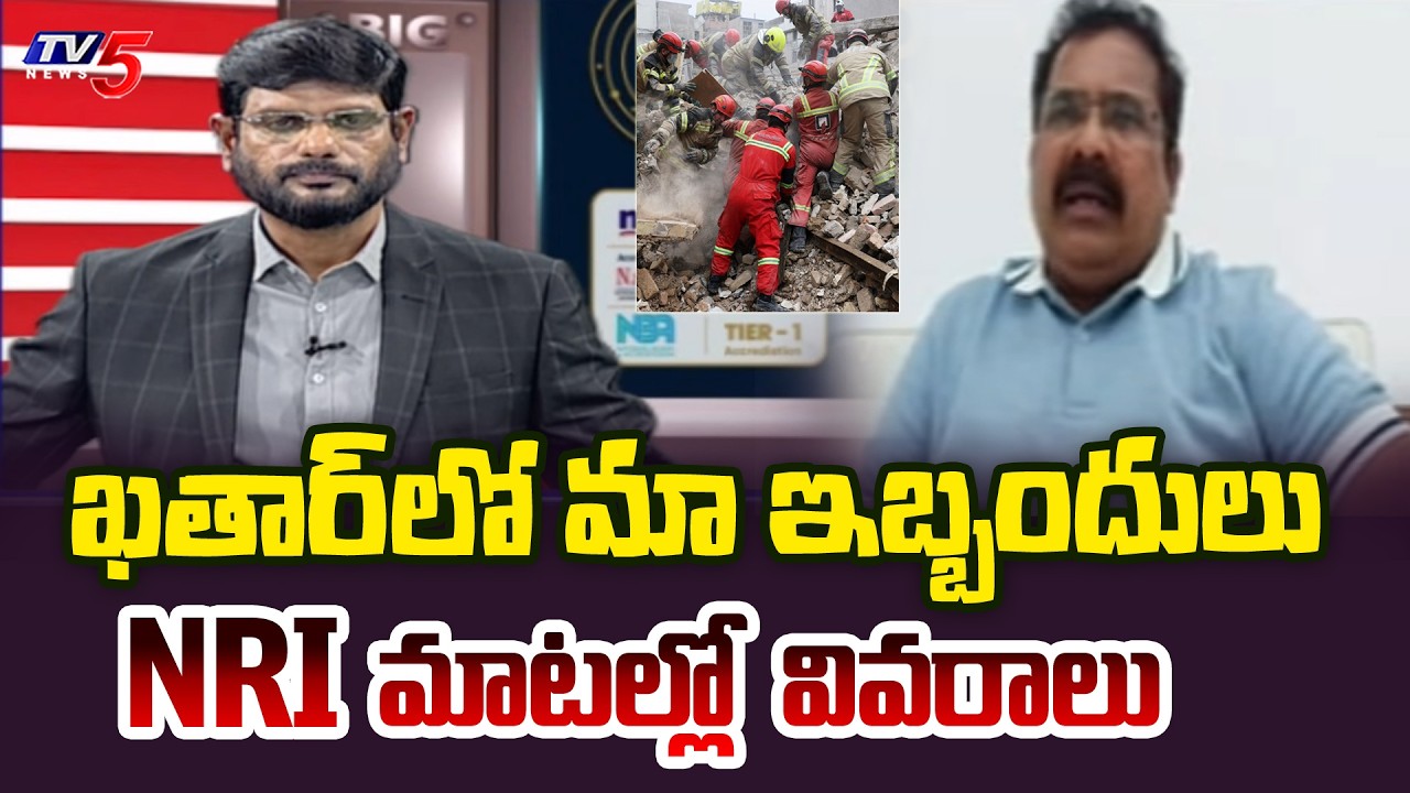 NRI Kiran Kumar Kotla Gives Update From Qatar Present Situation | Middle East War | TV5 News