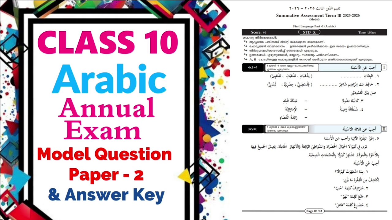 Class 10 Arabic | Annual & Model Exam - 2026 | Model Question Paper 2 with Answer Key |