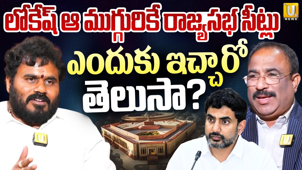 Bode Ramachandra Yadav About AP Rajya Sabha Seats | Journalist Nagaraju | AP Politics | ITS UTV