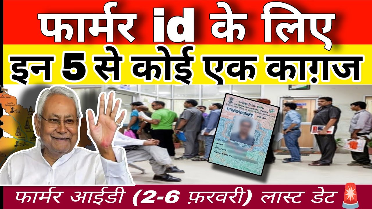 दादा की जमीन पर Farmer ID कैसे बनाएँ? बिना रसीद या नाम ट्रांसफर के 5 सबसे बड़े समाधान!