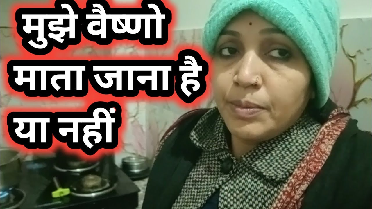 Mujhe vaishno mata ke dham jana hai ya nhi ..Dekhiye vaishno mata ka darshan kar pa rhi hu ya nhi 