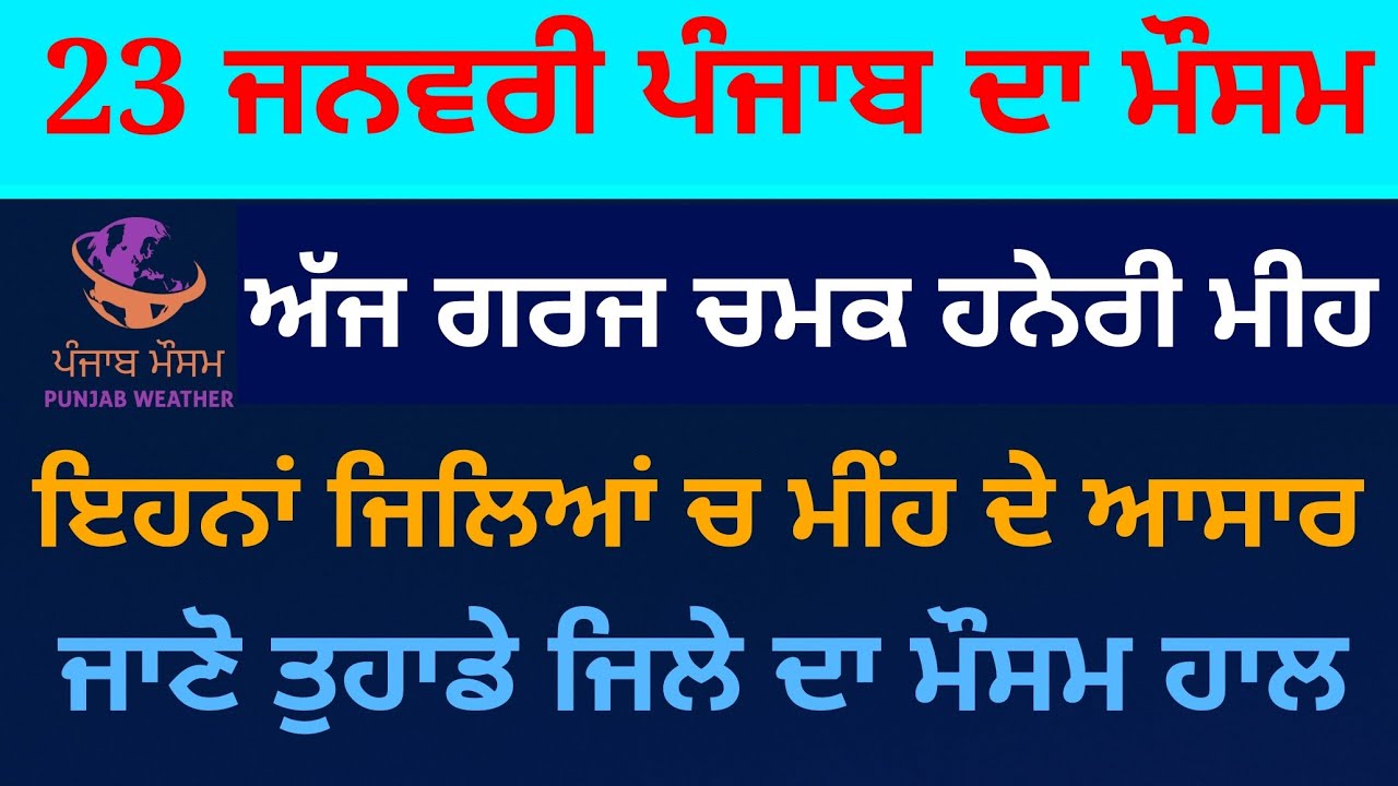 Punjab weather today 23 january rain update
