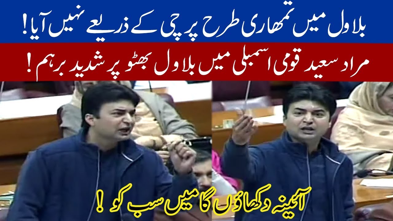 Murad Saeed Befitting reply to Bilawal Bhutto in National Assembly | 11 February 2020 | 92NewsHD