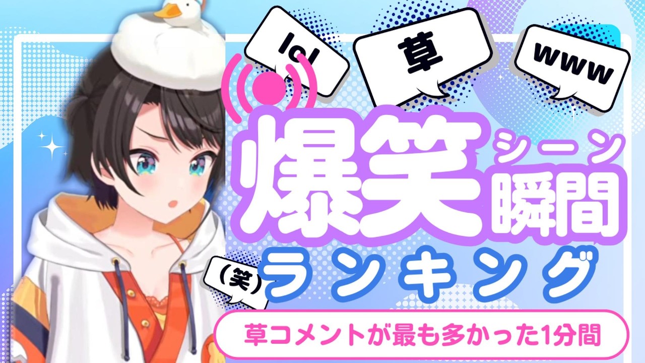 【2月12日】ホロライブ草コメントランキング TOP10 Hololive funny moments ※ネタバレあり