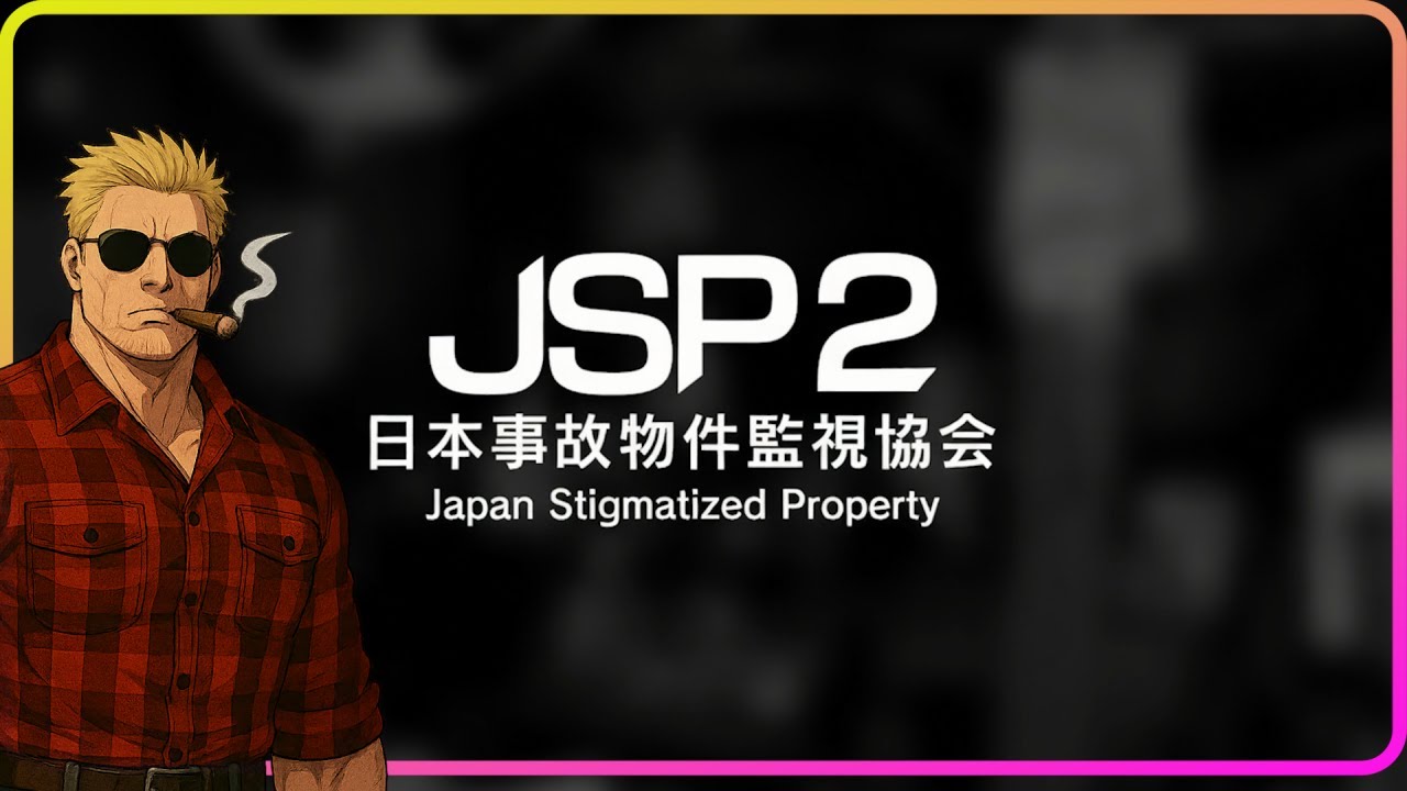 【ライブ】監視するだけの高収入バイトあるんすよ【JSP2 日本事故物件監視協会2】
