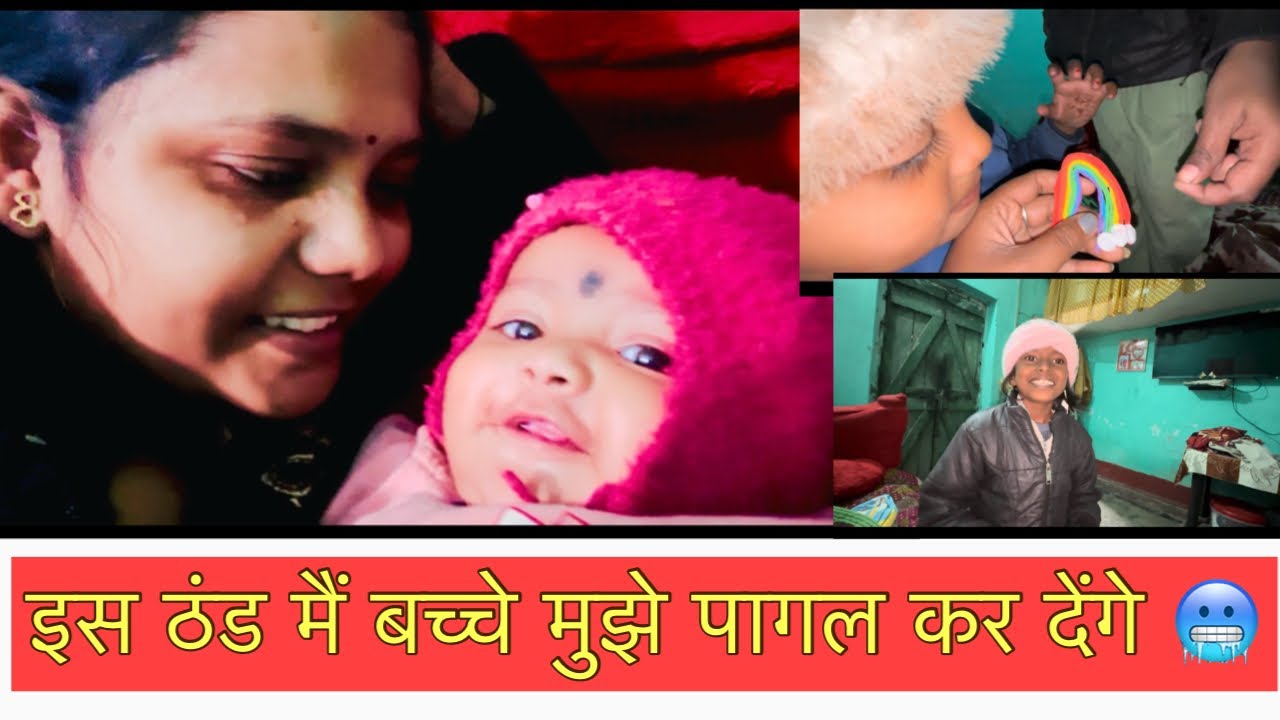 Bache thand 🥶 mai kisi ki nhi sunte😔और बच्चे ने clay से मिलकर बनाया rainbow 🌈