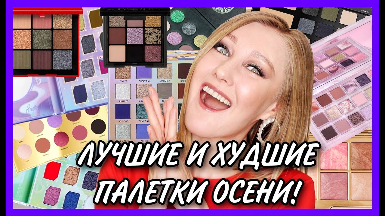 Рейтинг 10 палеток за три месяца! Самые стойкие туши и провал Hourglass!