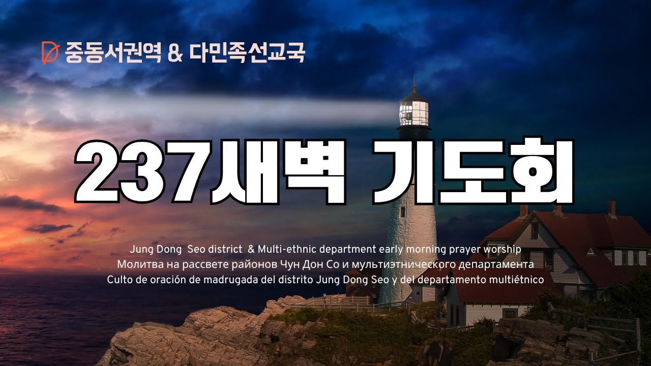 20260114(수)/early morning service/Молитва на рассвете/새벽기도