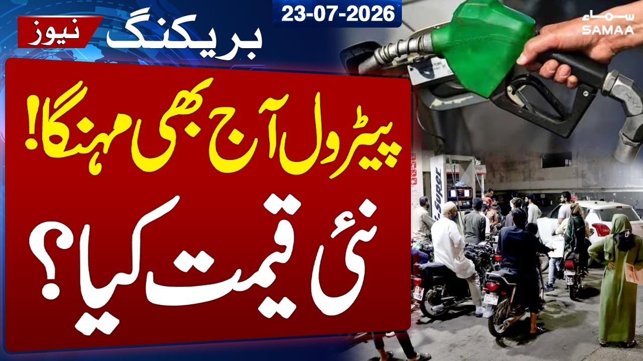 Petrol Price Hiked Again | New Fuel Prices Announced | SAMAA TV