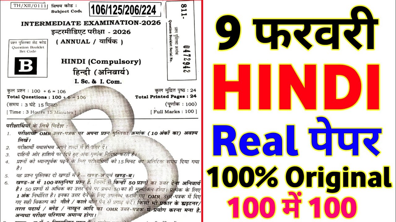 9 February Class 12 Hindi Viral Question Paper 2026 || 9 february hindi original viral paper 2026