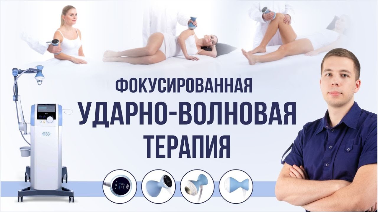 Фокусированная ударно-волновая терапия. Боль в ягодице. Лечение и отзыв пациентки