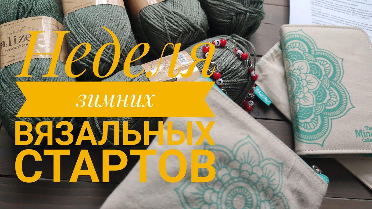 Влог 2-26. Неделя стартов. 4 старта - 5 проектов!