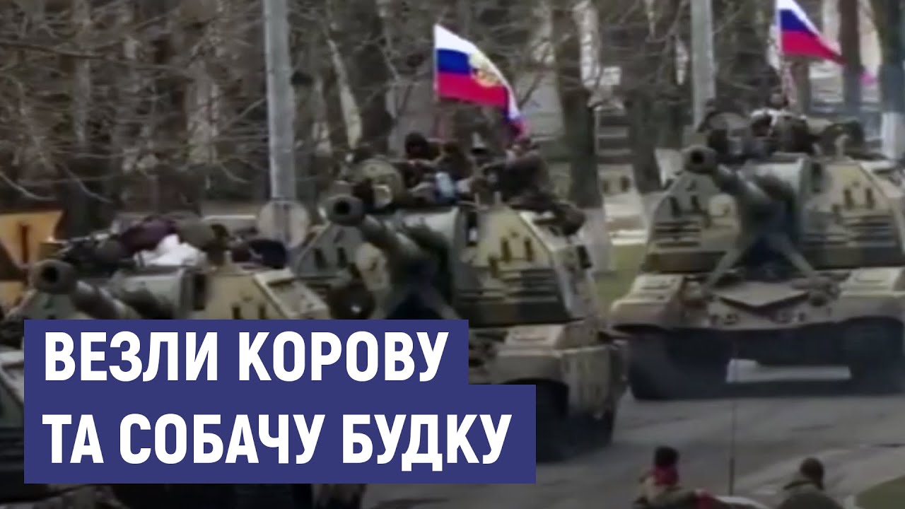 З коровою та собачою будкою. Як виїжджали російські військові через Буринь