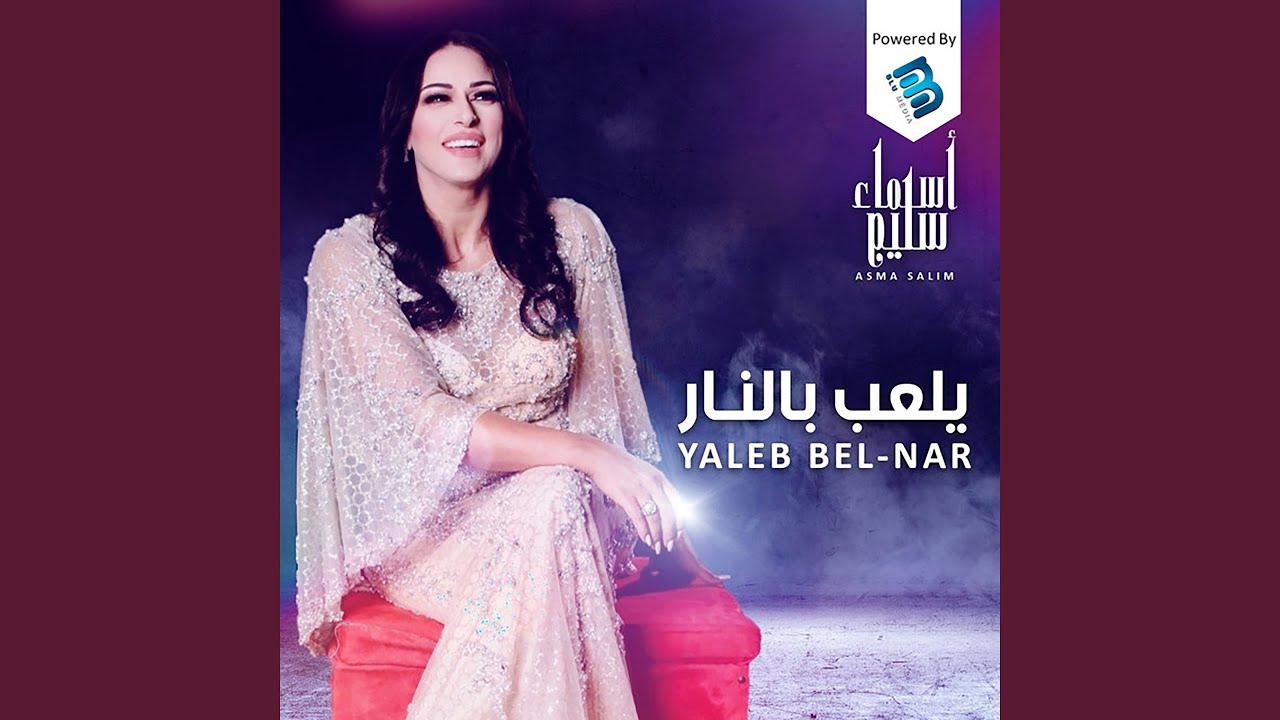 Sharia Ya 3een - شاريه ياعين