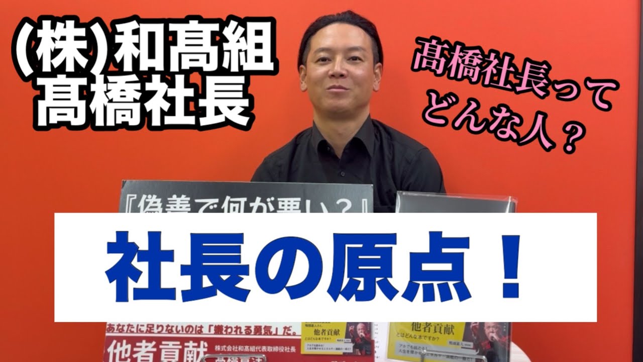 会社紹介！社長がなぜ社長になったのか･･･！