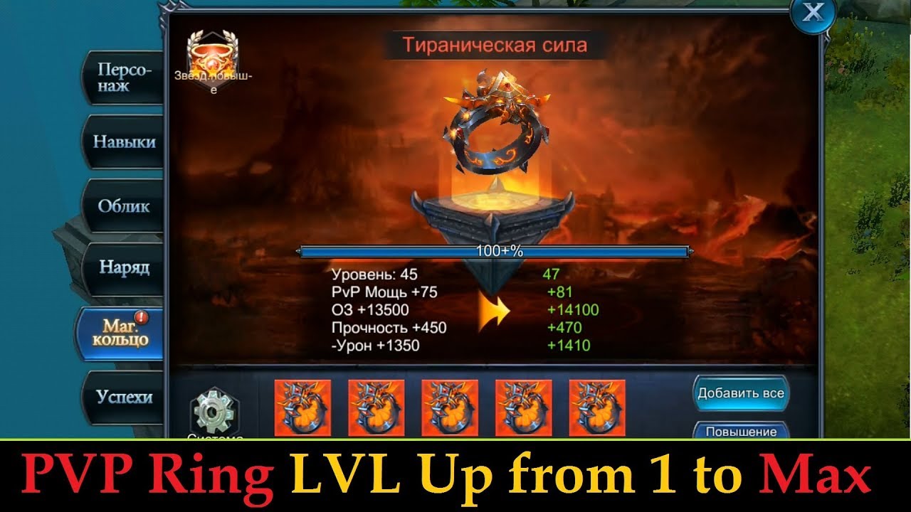 Goddess: Primal Chaos. PVP Ring Max LVL