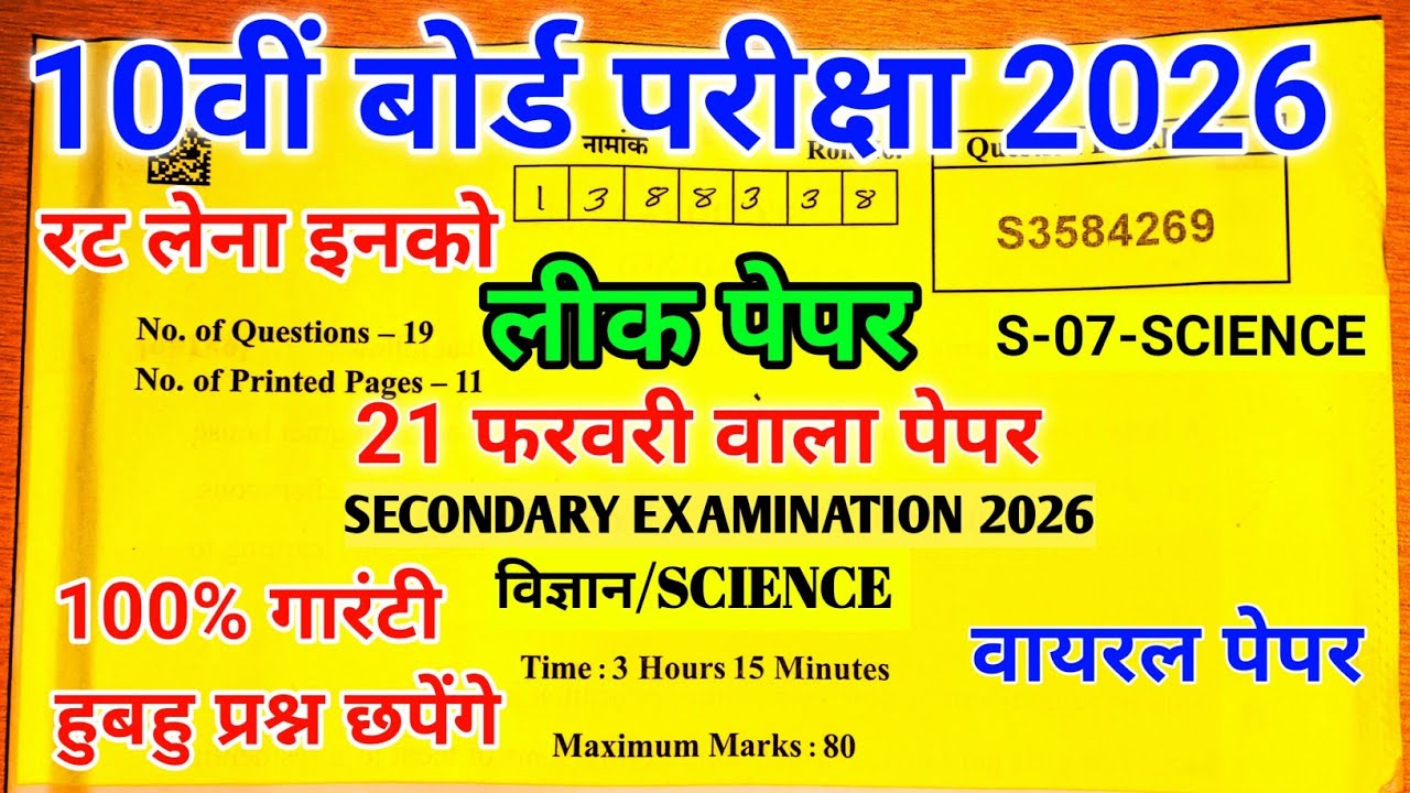 RBSE 10th Science Model Paper 2026 SOLUTION || कक्षा 10वी विज्ञान का मॉडल पेपर हल ||#ShriRamClasses 