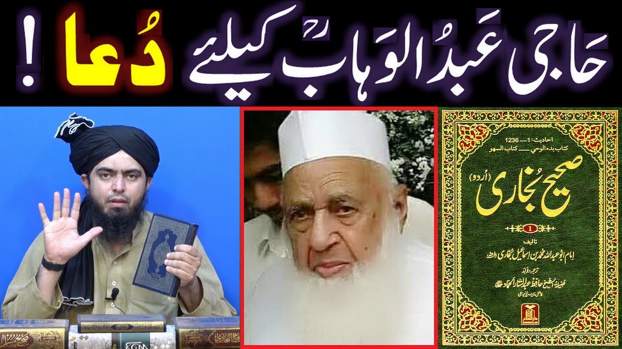 Haji Abdul Wahab رحمہ اللہ ki WAFAT peh unkay liay The Best DUAA !  (By Engineer Muhammad Ali Mirza)