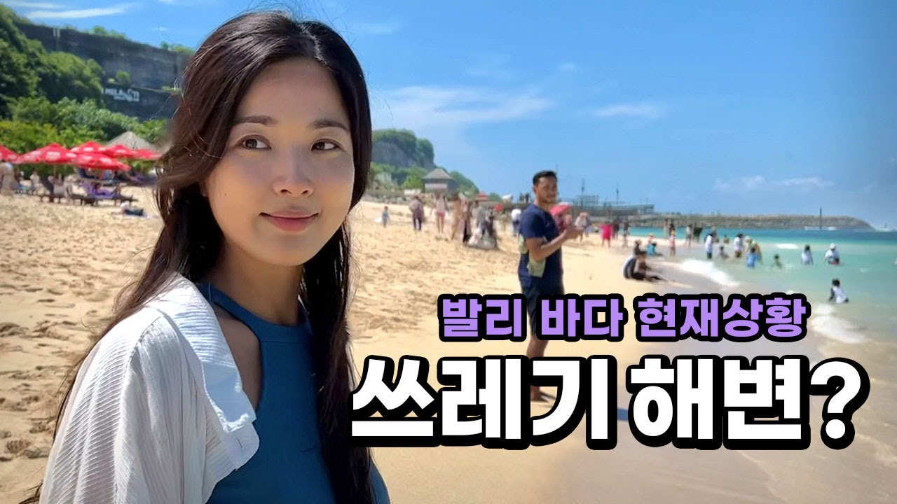 발리 해변은 진짜 쓰레기 천국일까? 발리의 멋진 해변은 남쪽에 있었다! [시칠리안 인도네시아 07]_빠당빠당 비치, 울루와뚜, 싱글핀