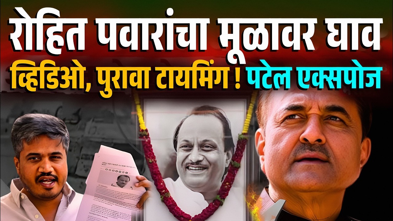 टायमिंग, अन हालचाली, रोहित पवार शेवटापर्यंत पोहचले… Rohit Pawar | Praful Patel