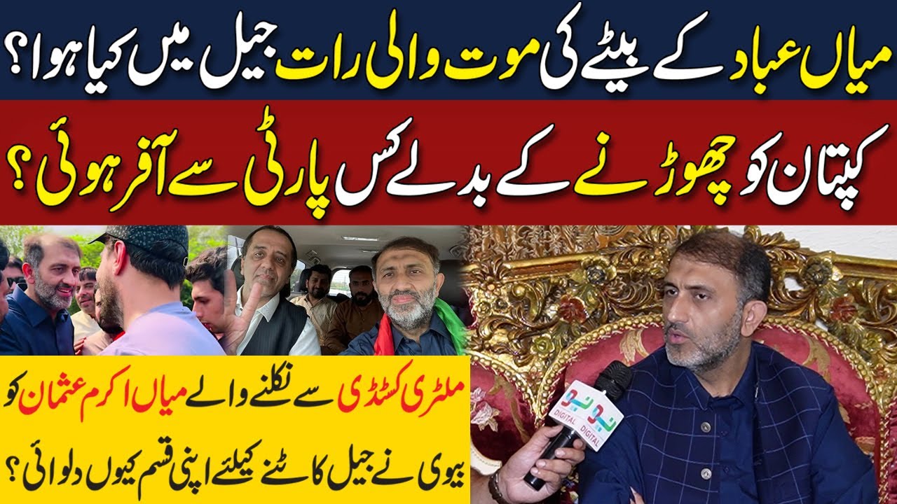 Exclusive Interview of Mian Akram Usman After Release from Military Custody | Neo Digital