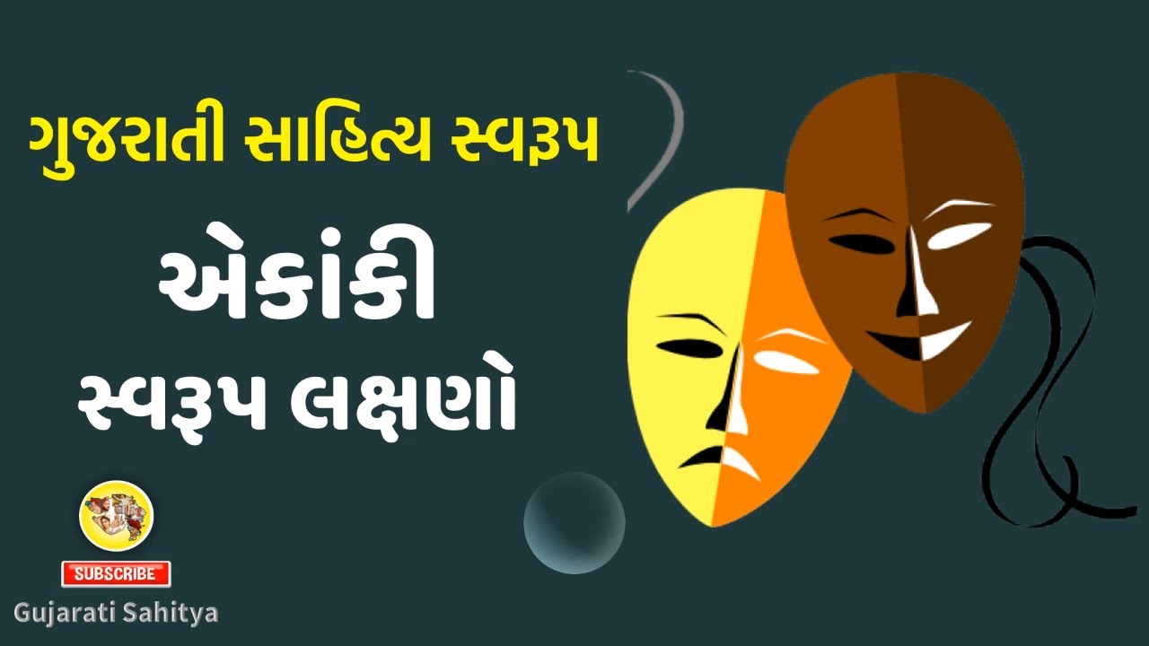 Gujarati Sahitya Swarup Ekanki | Swarup Lakshno, Vyakhya & Arth | Arvachin Gujarati Sahitya For GPSC