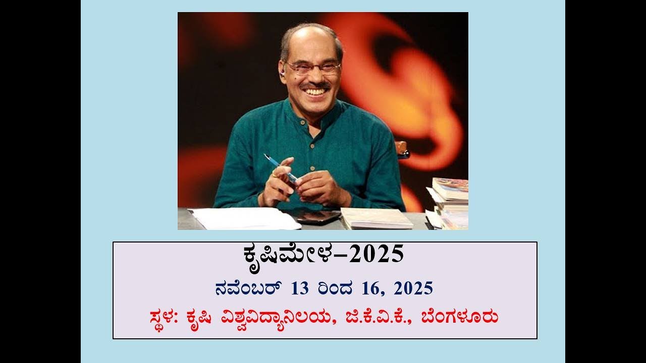 Krishimela 2025 Promo Dr. N. Someshwara